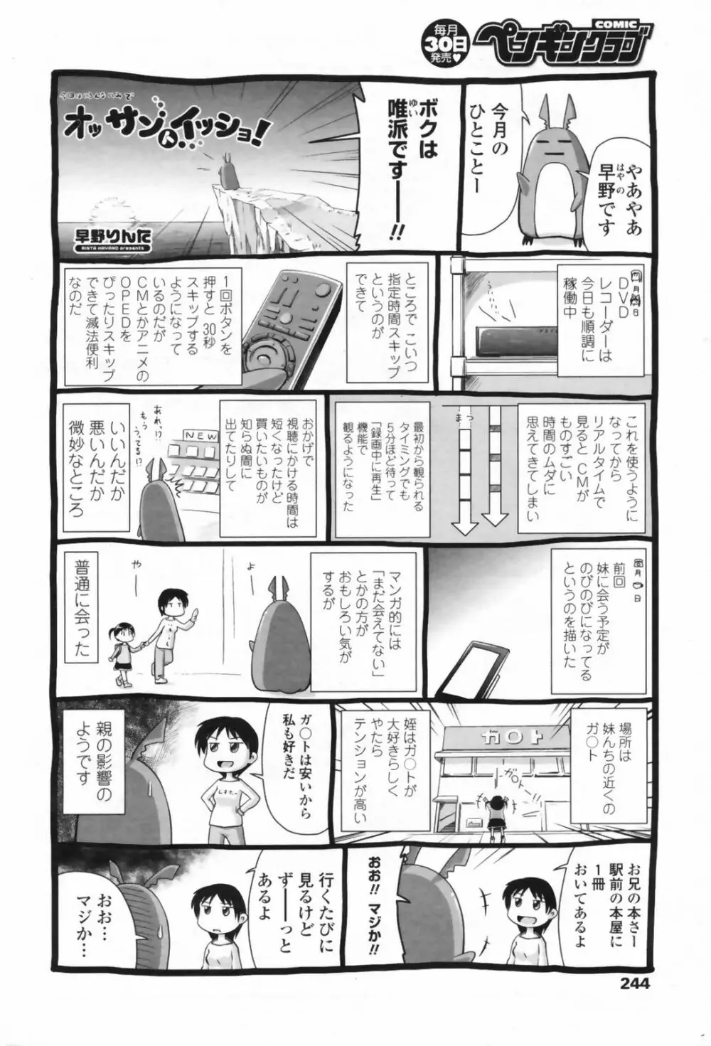 COMIC ペンギンクラブ 2009年08月号 Page.246