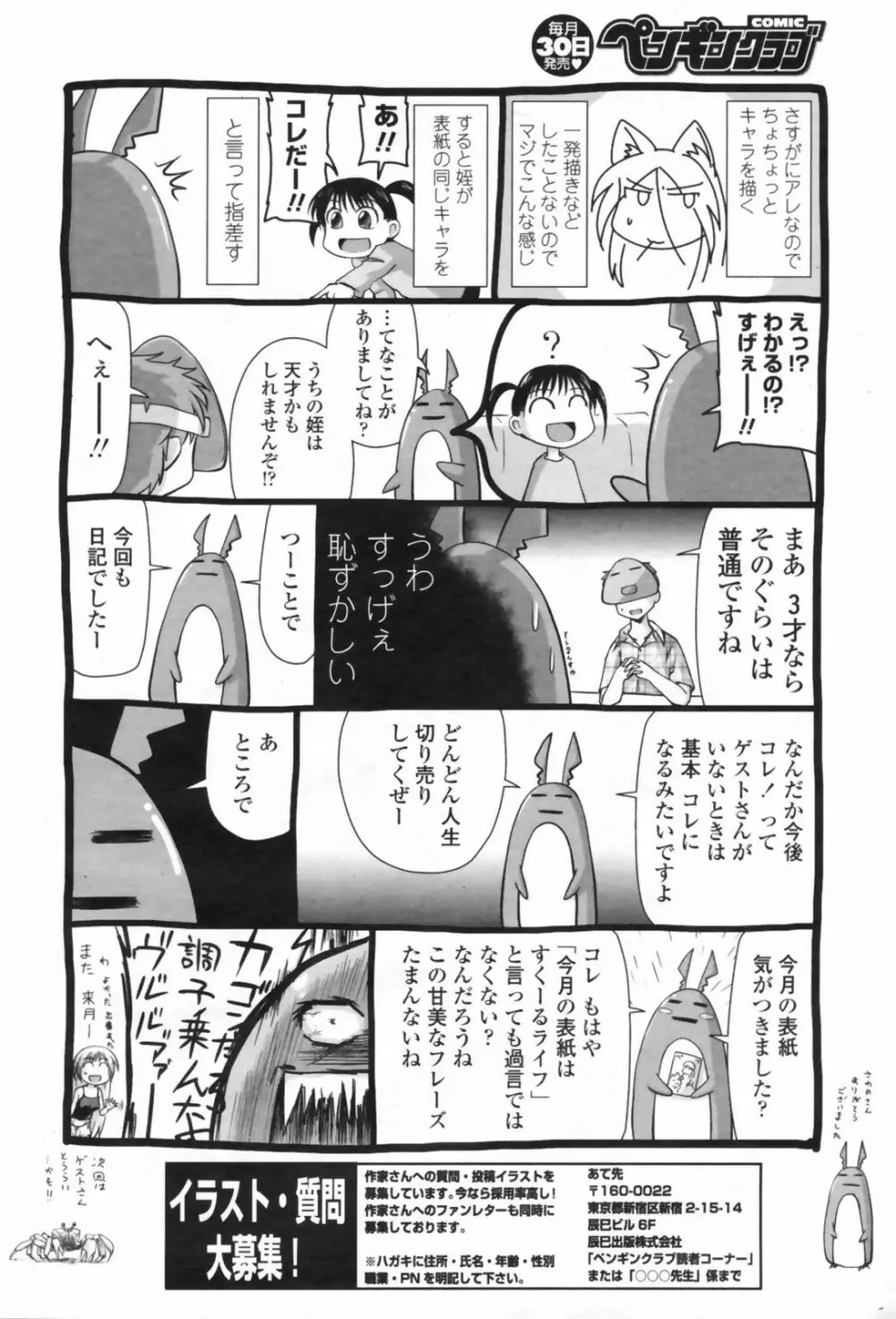 COMIC ペンギンクラブ 2009年08月号 Page.248