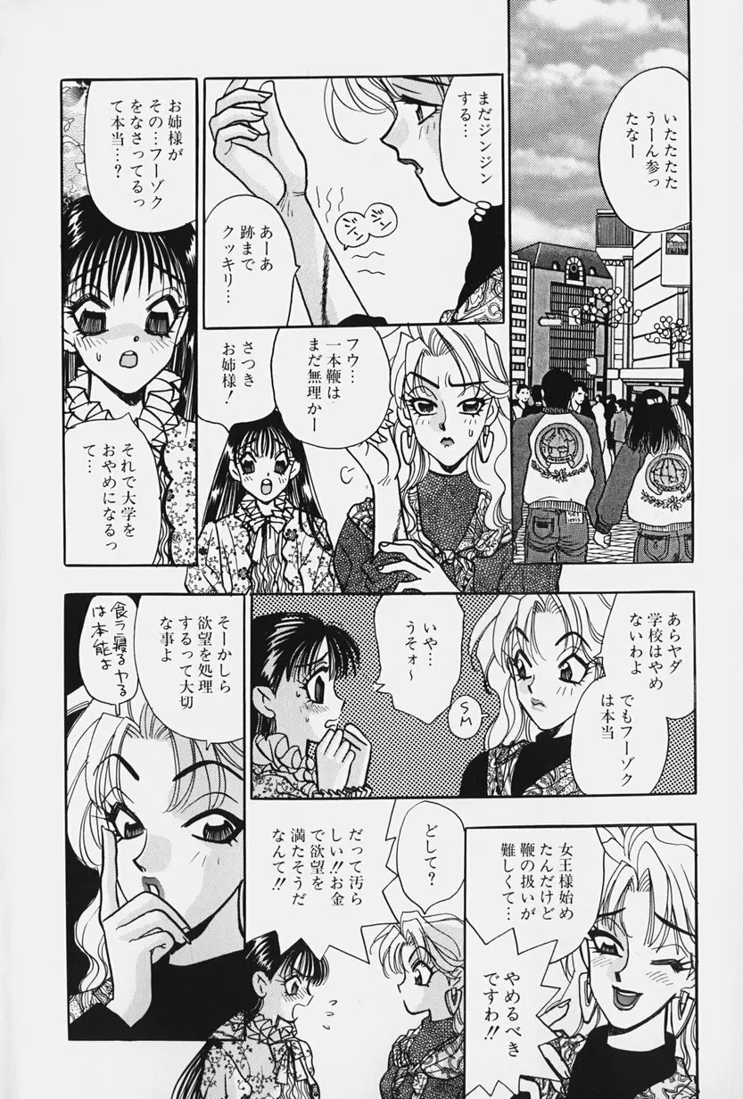 女王志願と牝犬 Page.10