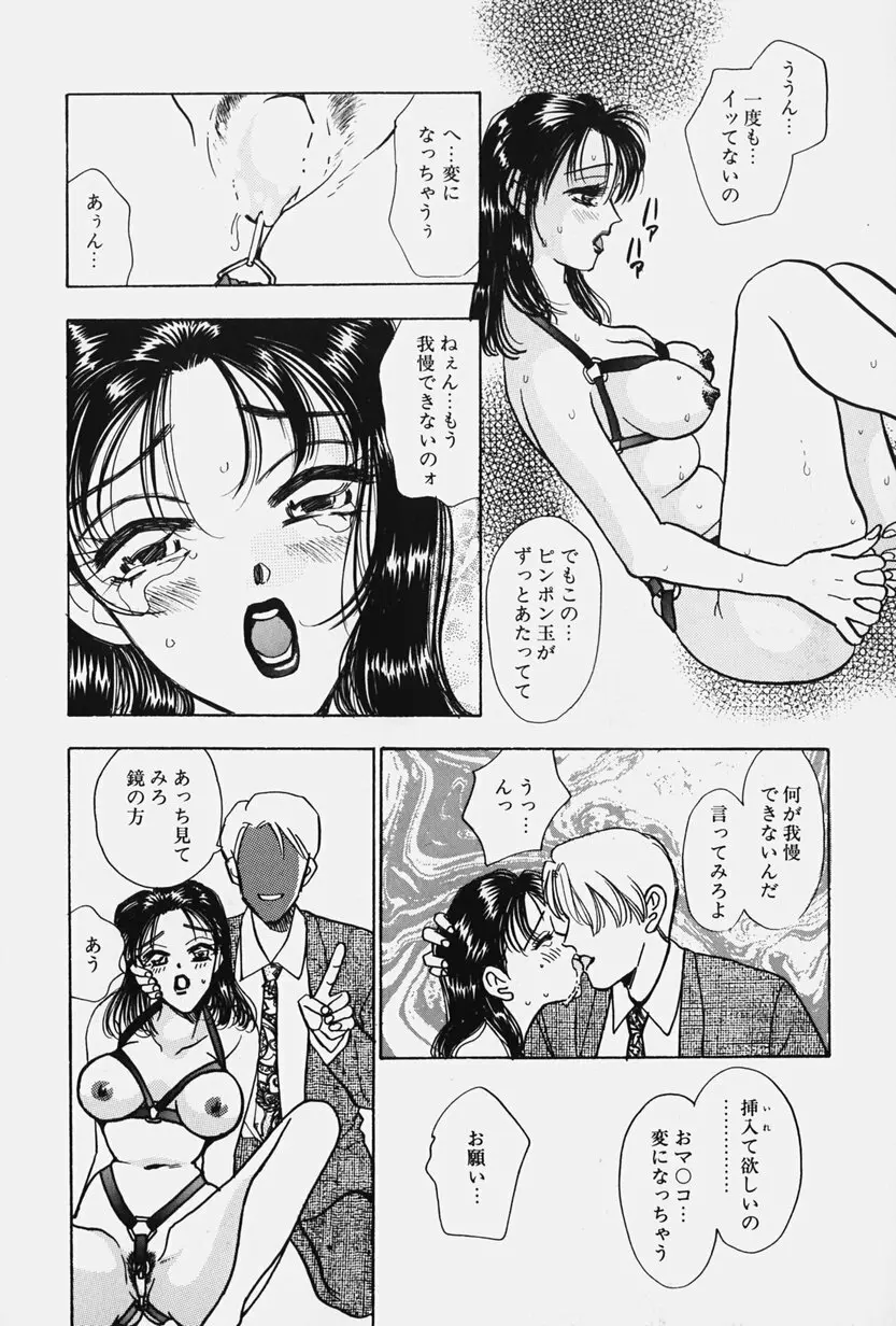 女王志願と牝犬 Page.116