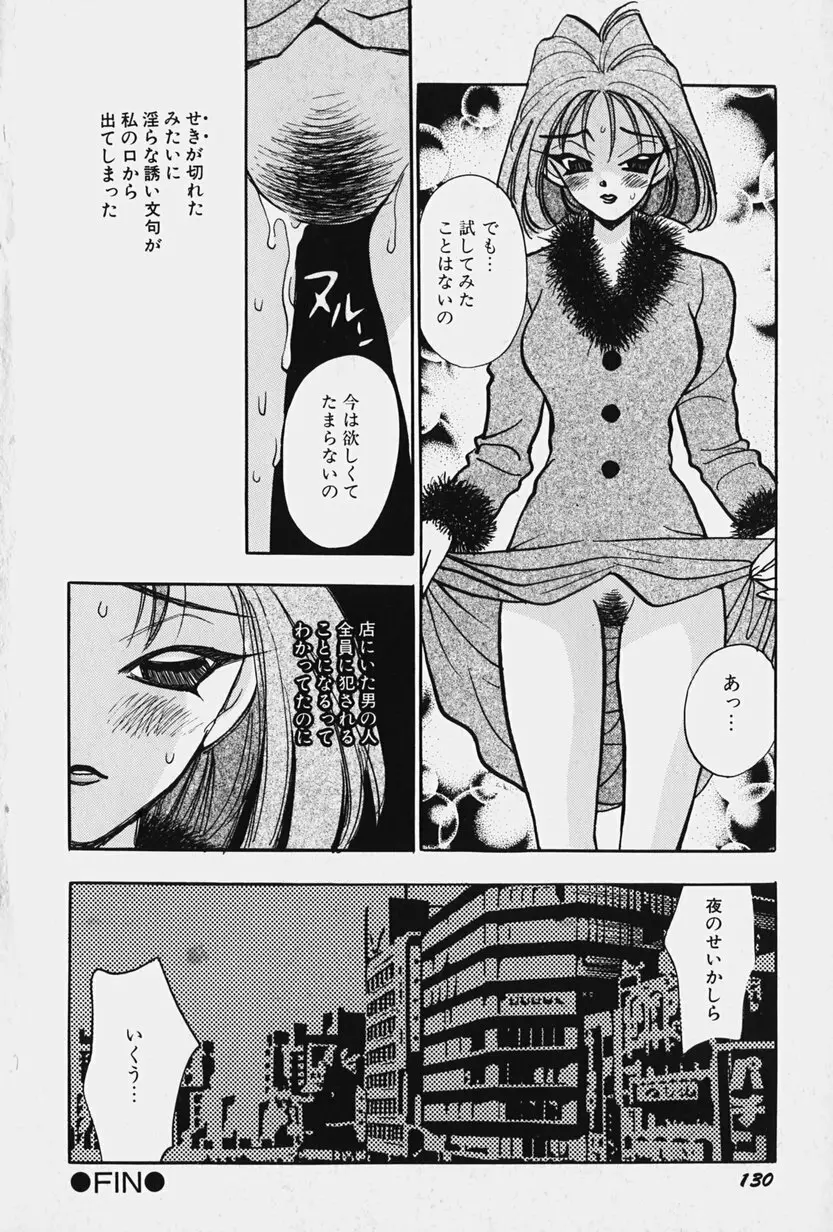 女王志願と牝犬 Page.136