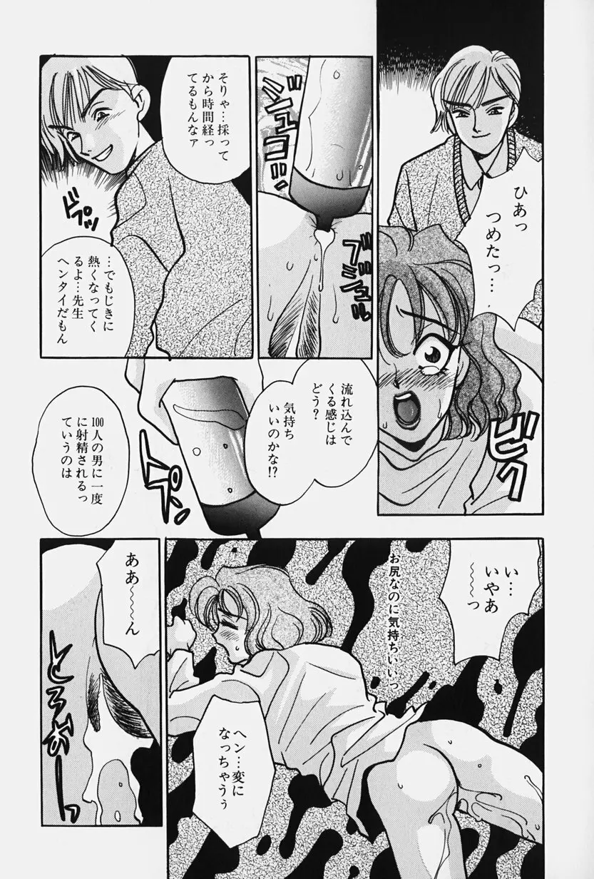 女王志願と牝犬 Page.157