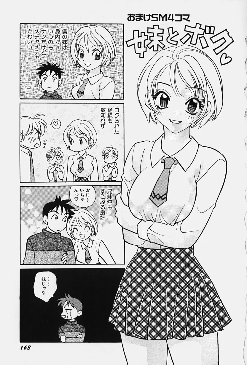 女王志願と牝犬 Page.169