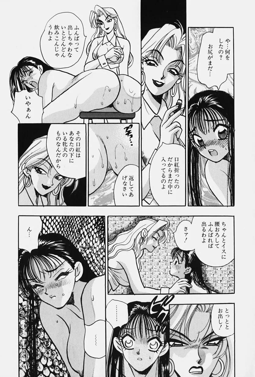 女王志願と牝犬 Page.23