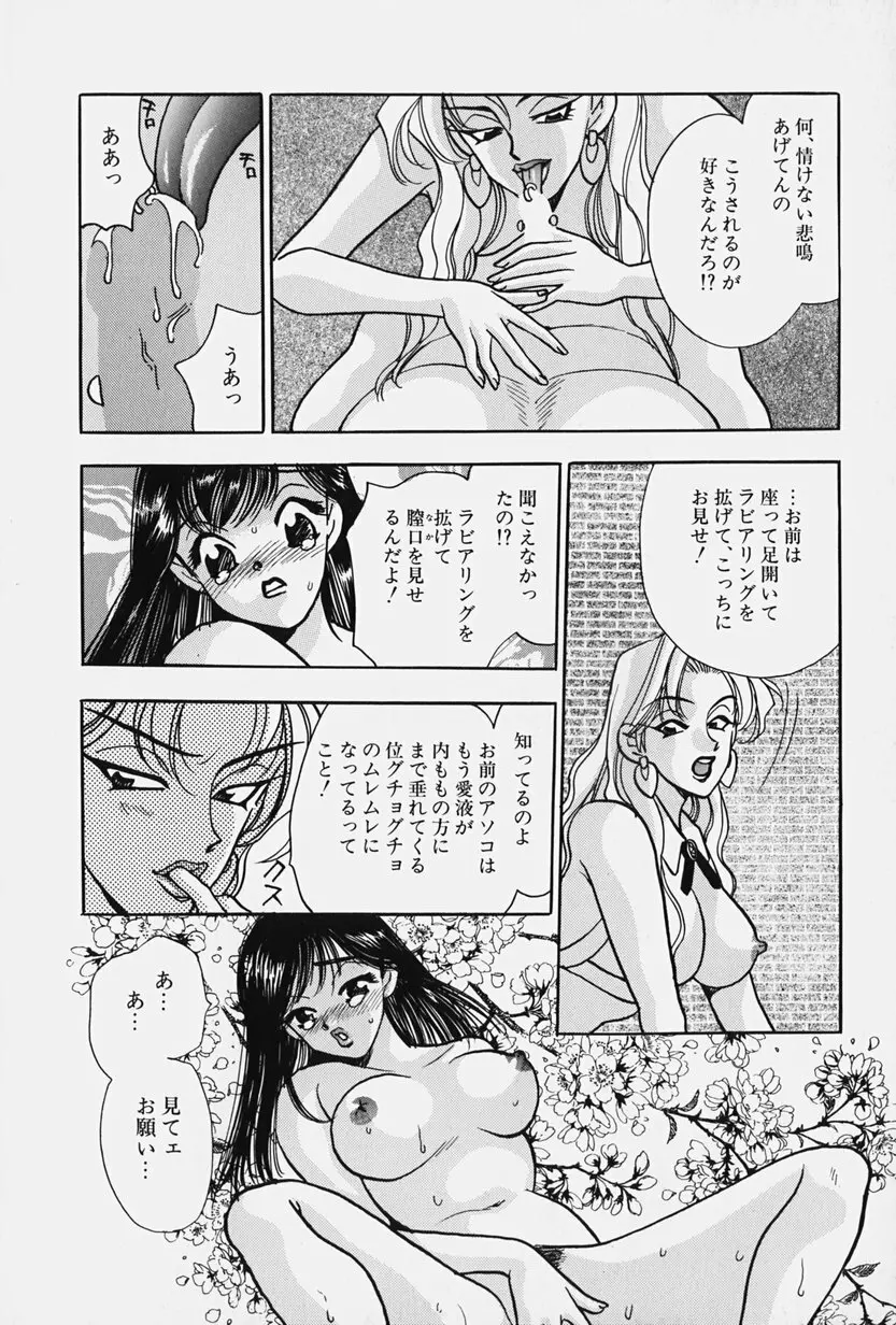 女王志願と牝犬 Page.46