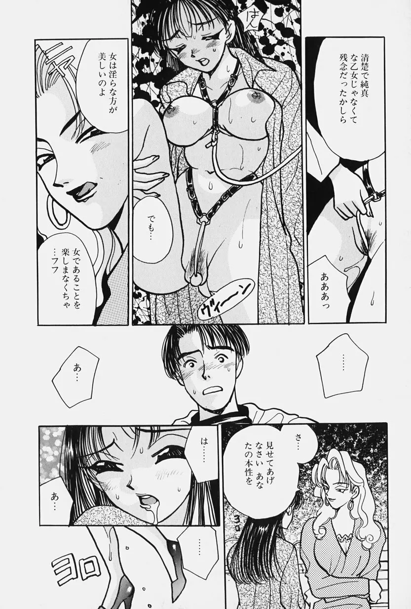 女王志願と牝犬 Page.62