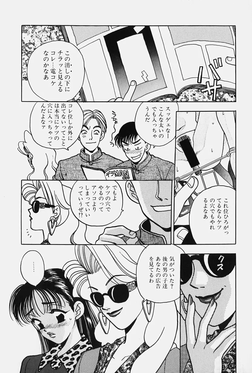 女王志願と牝犬 Page.66