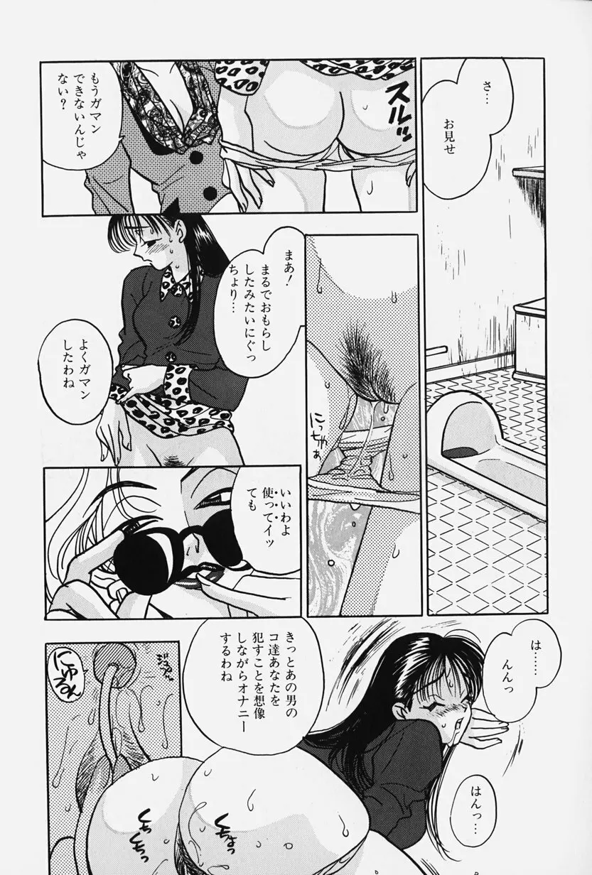 女王志願と牝犬 Page.69