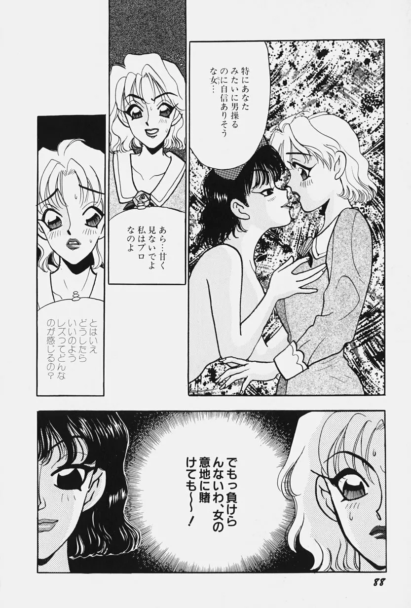 女王志願と牝犬 Page.94