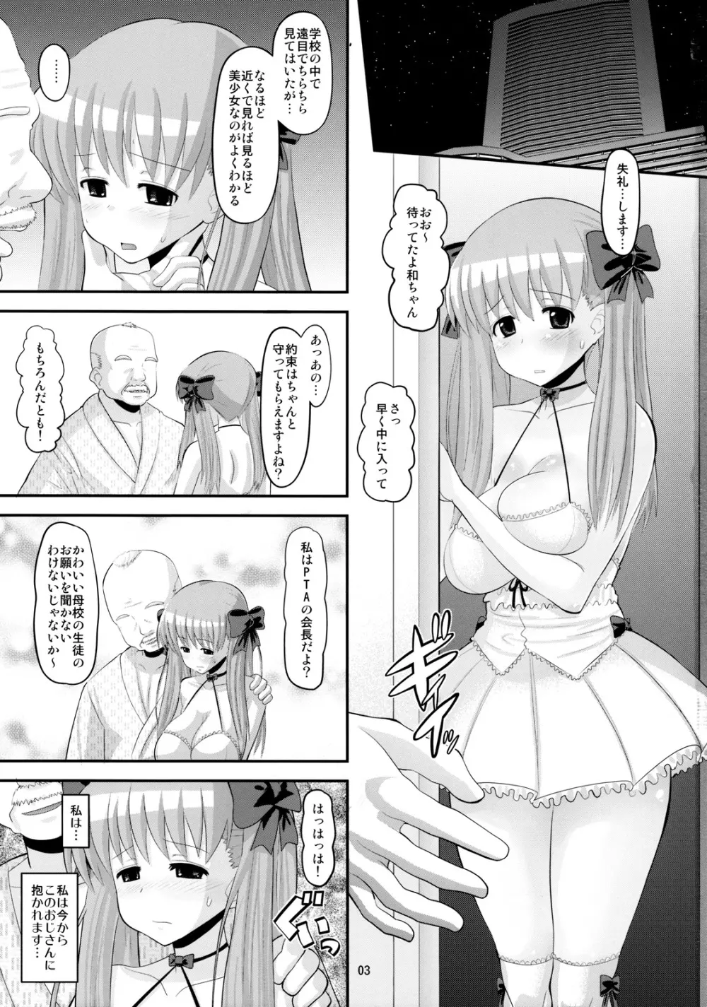 のどっちのあな Page.2