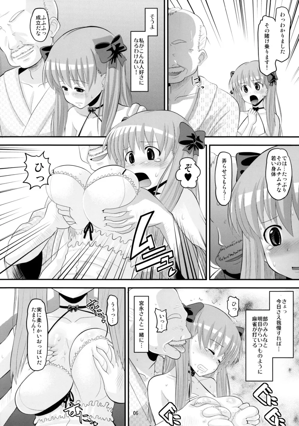 のどっちのあな Page.5