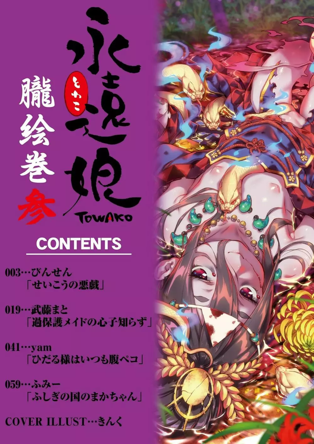 永遠娘 朧絵巻 参 Page.2