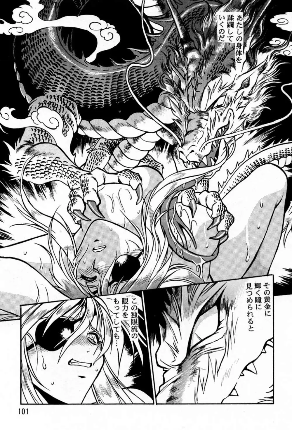 裏銀河戦国群雄伝 Page.100