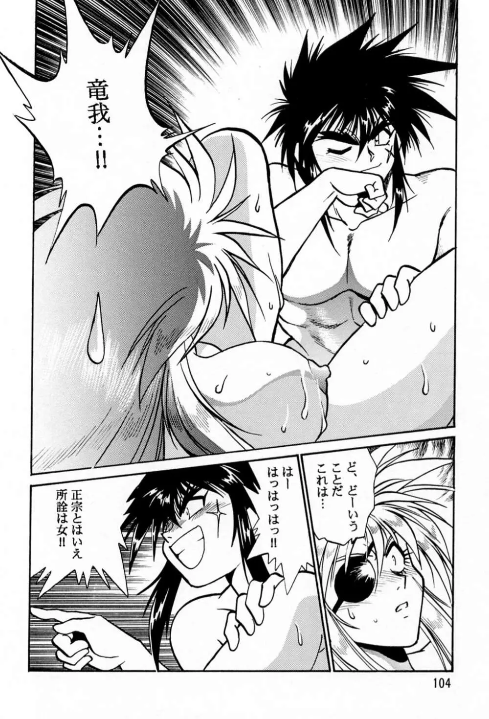 裏銀河戦国群雄伝 Page.103