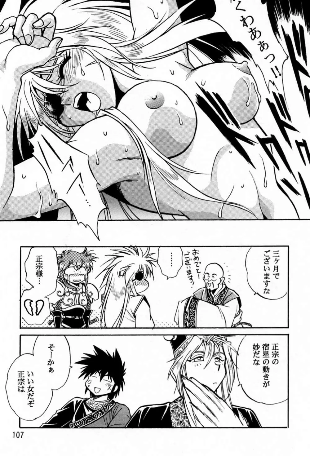 裏銀河戦国群雄伝 Page.106