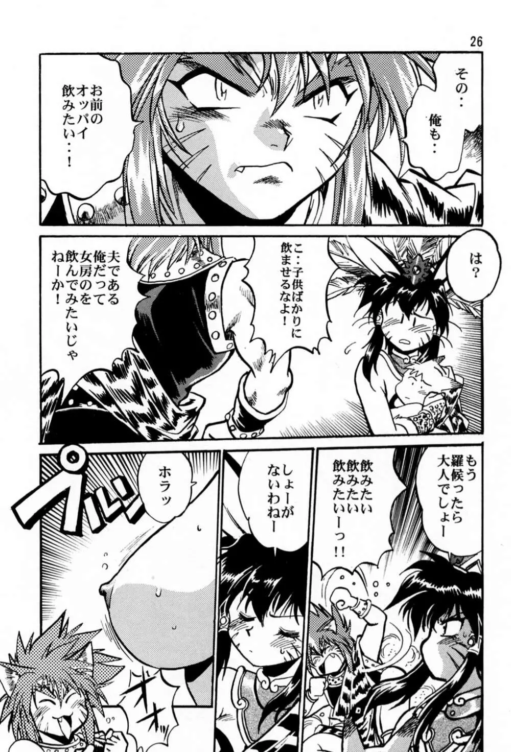 裏銀河戦国群雄伝 Page.25