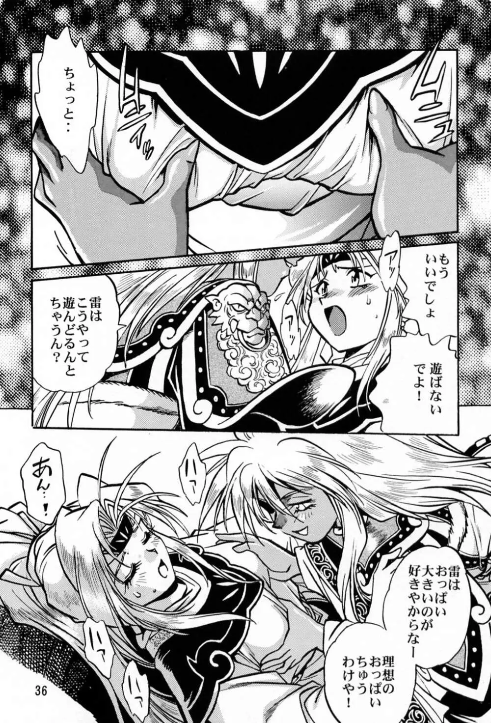 裏銀河戦国群雄伝 Page.35