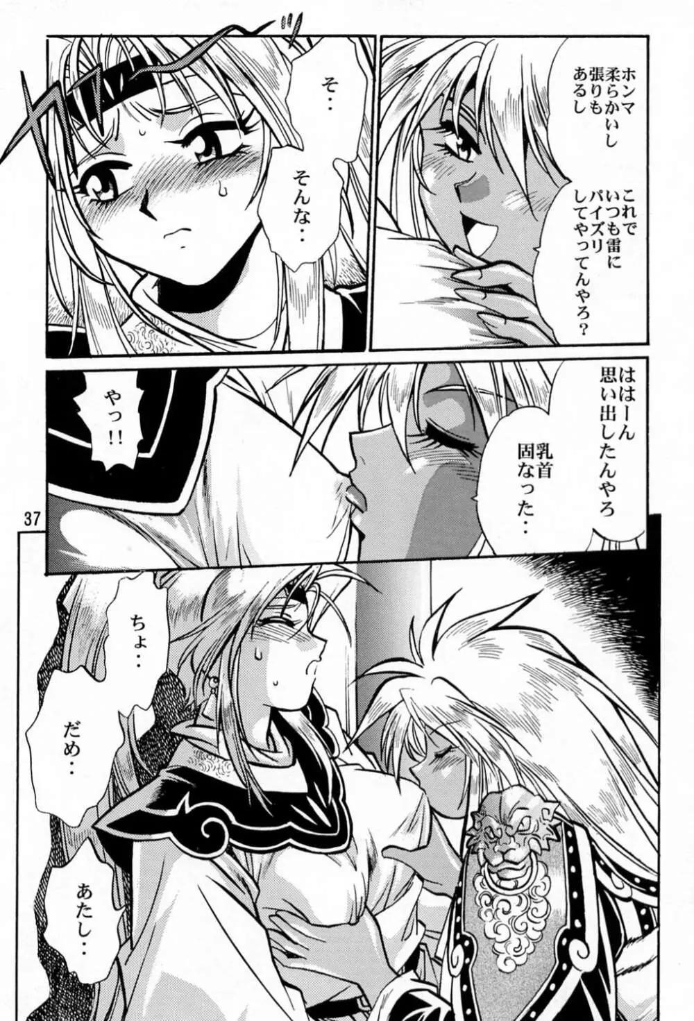 裏銀河戦国群雄伝 Page.36