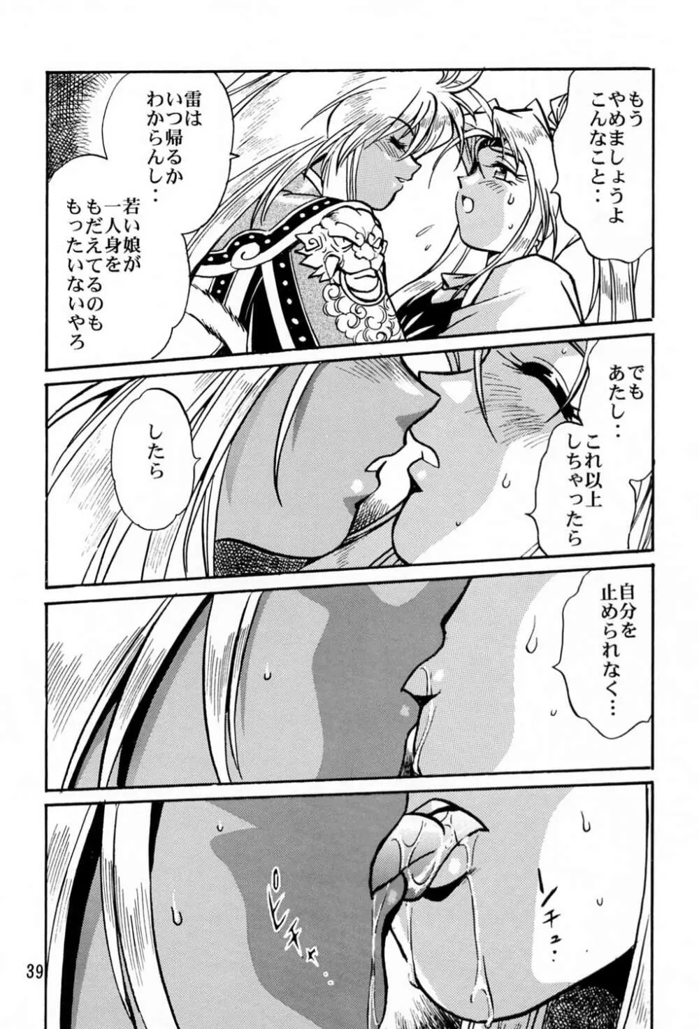 裏銀河戦国群雄伝 Page.38