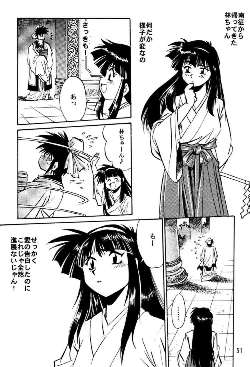 裏銀河戦国群雄伝 Page.50