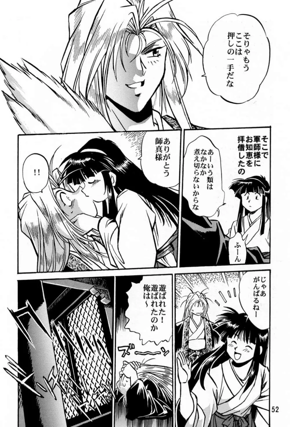 裏銀河戦国群雄伝 Page.51