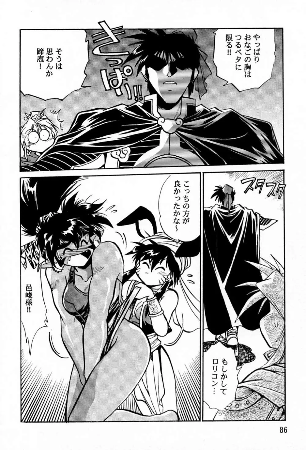 裏銀河戦国群雄伝 Page.85