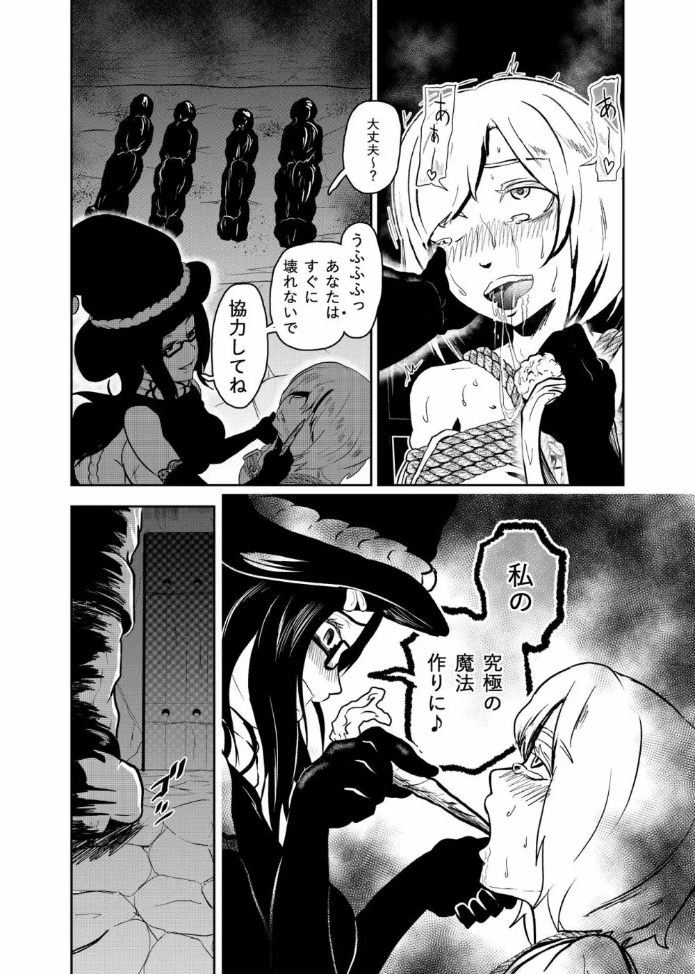 えろ拷問日誌 Page.6