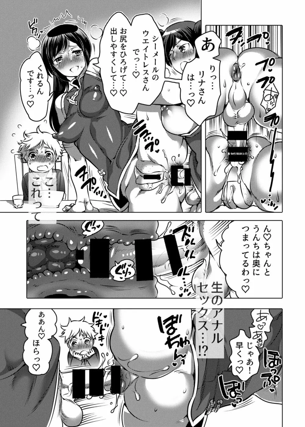 お姉ちゃんぶりゅぶりゅしてっ （命わずか単行本未収録作品集） Page.100