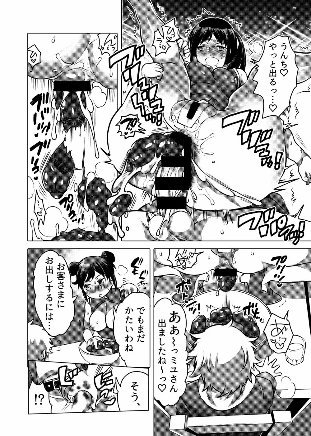 お姉ちゃんぶりゅぶりゅしてっ （命わずか単行本未収録作品集） Page.103