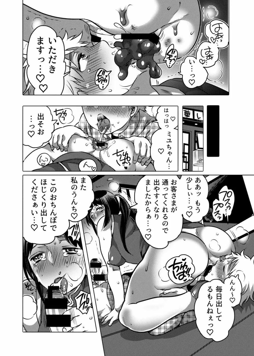 お姉ちゃんぶりゅぶりゅしてっ （命わずか単行本未収録作品集） Page.107