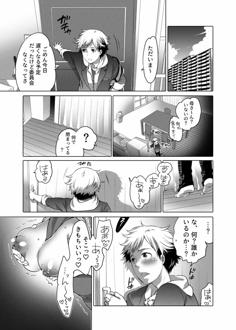 お姉ちゃんぶりゅぶりゅしてっ （命わずか単行本未収録作品集） Page.110