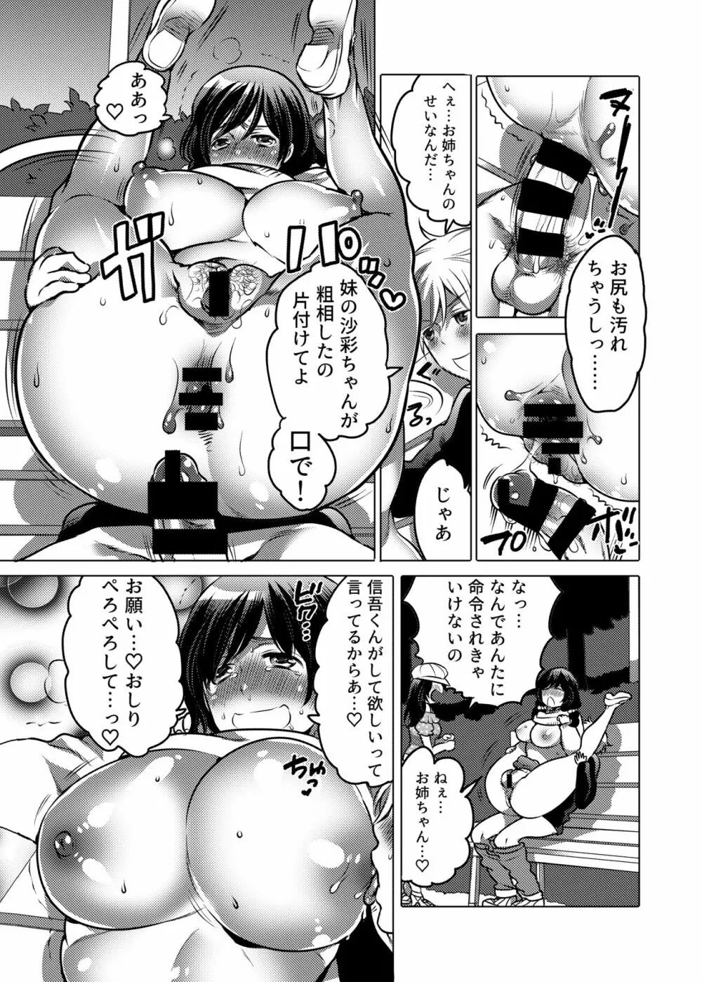 お姉ちゃんぶりゅぶりゅしてっ （命わずか単行本未収録作品集） Page.12