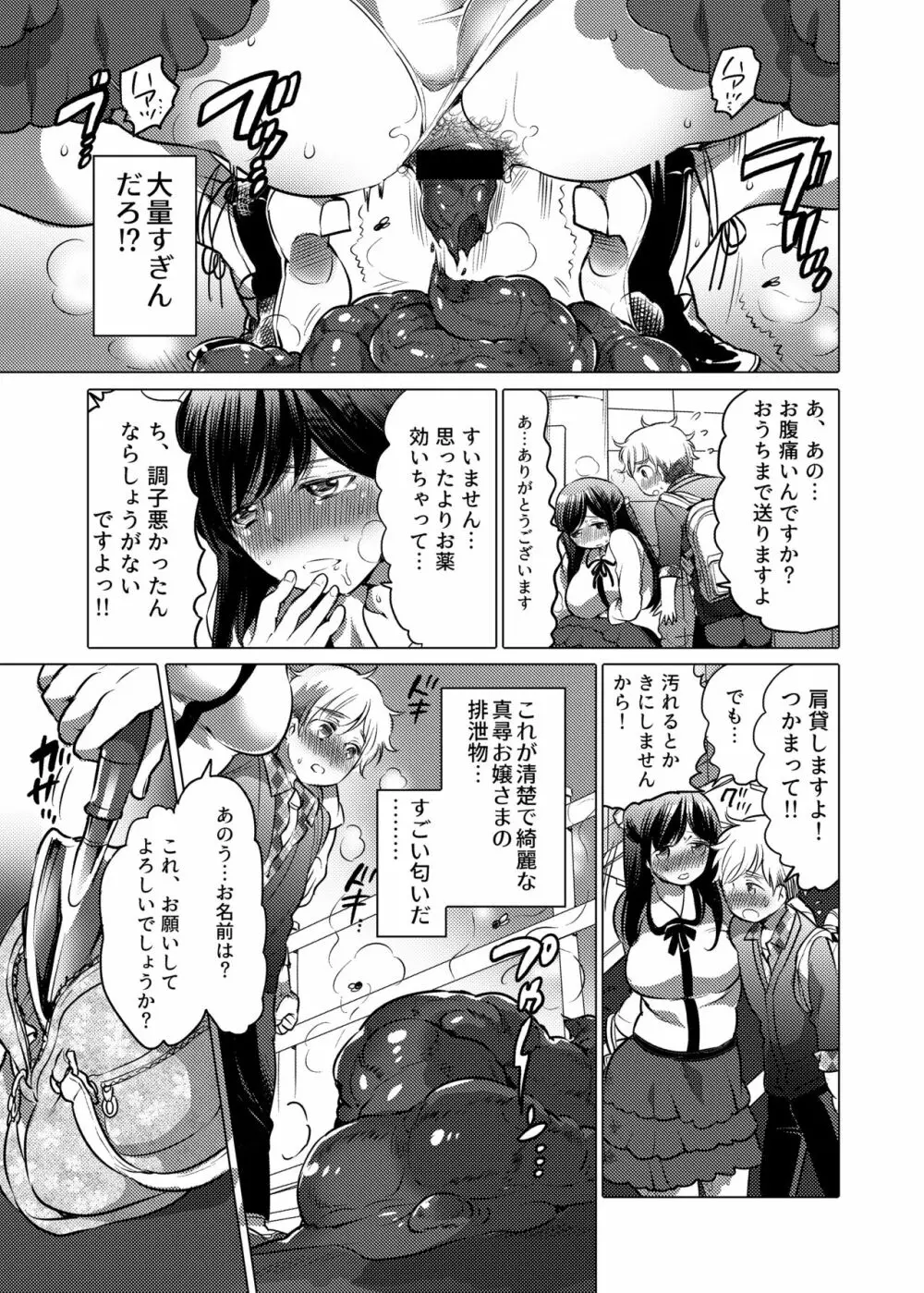 お姉ちゃんぶりゅぶりゅしてっ （命わずか単行本未収録作品集） Page.25