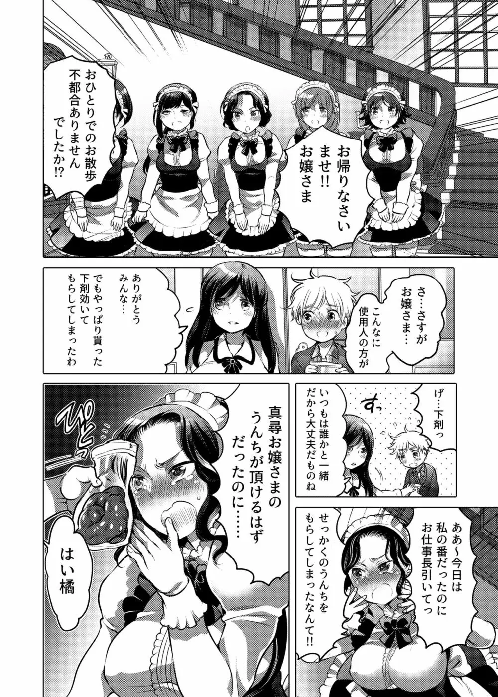 お姉ちゃんぶりゅぶりゅしてっ （命わずか単行本未収録作品集） Page.27