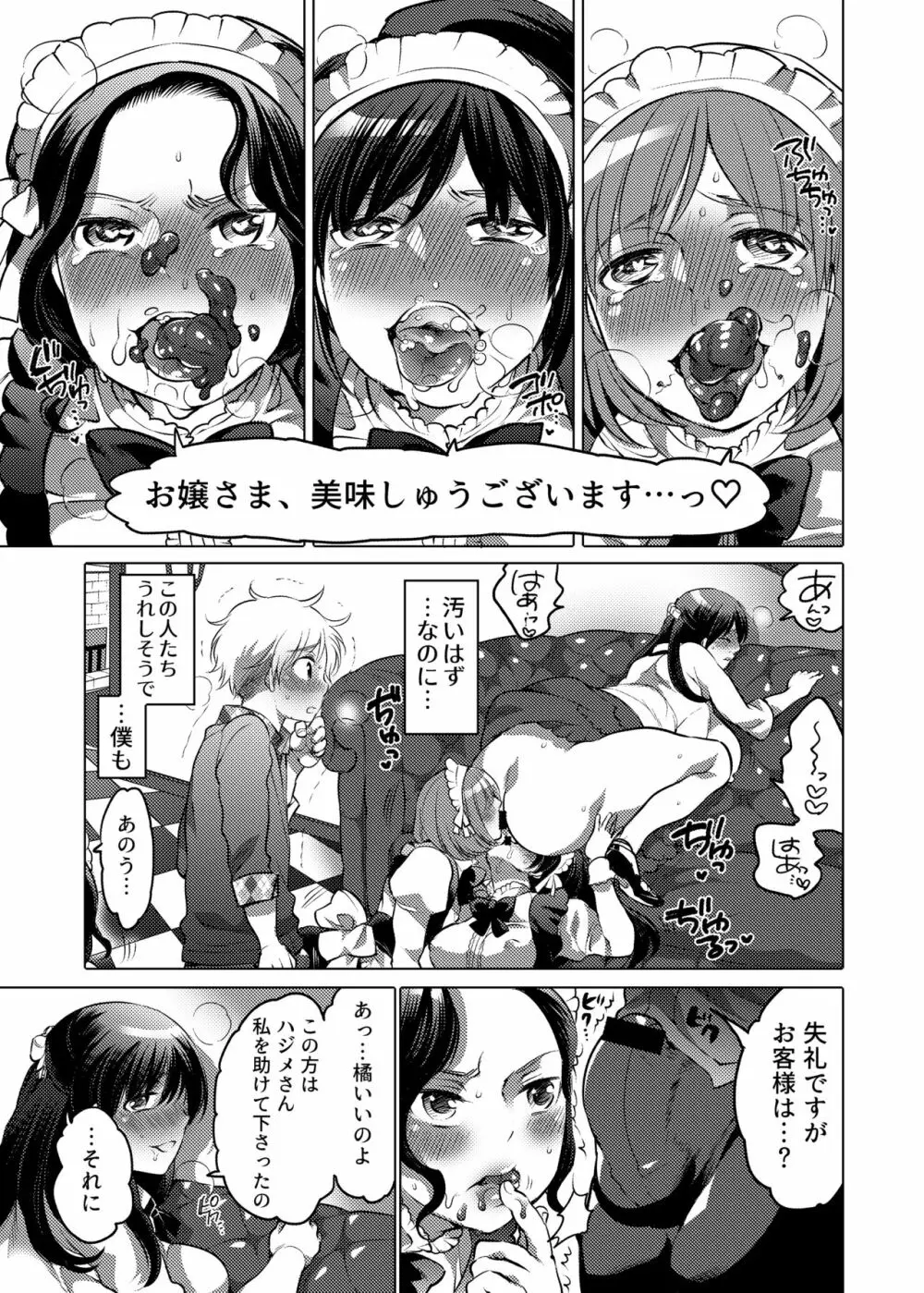 お姉ちゃんぶりゅぶりゅしてっ （命わずか単行本未収録作品集） Page.30