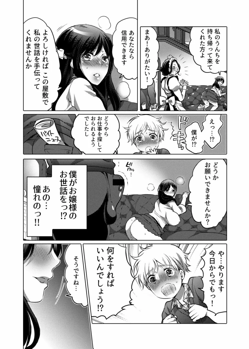 お姉ちゃんぶりゅぶりゅしてっ （命わずか単行本未収録作品集） Page.31