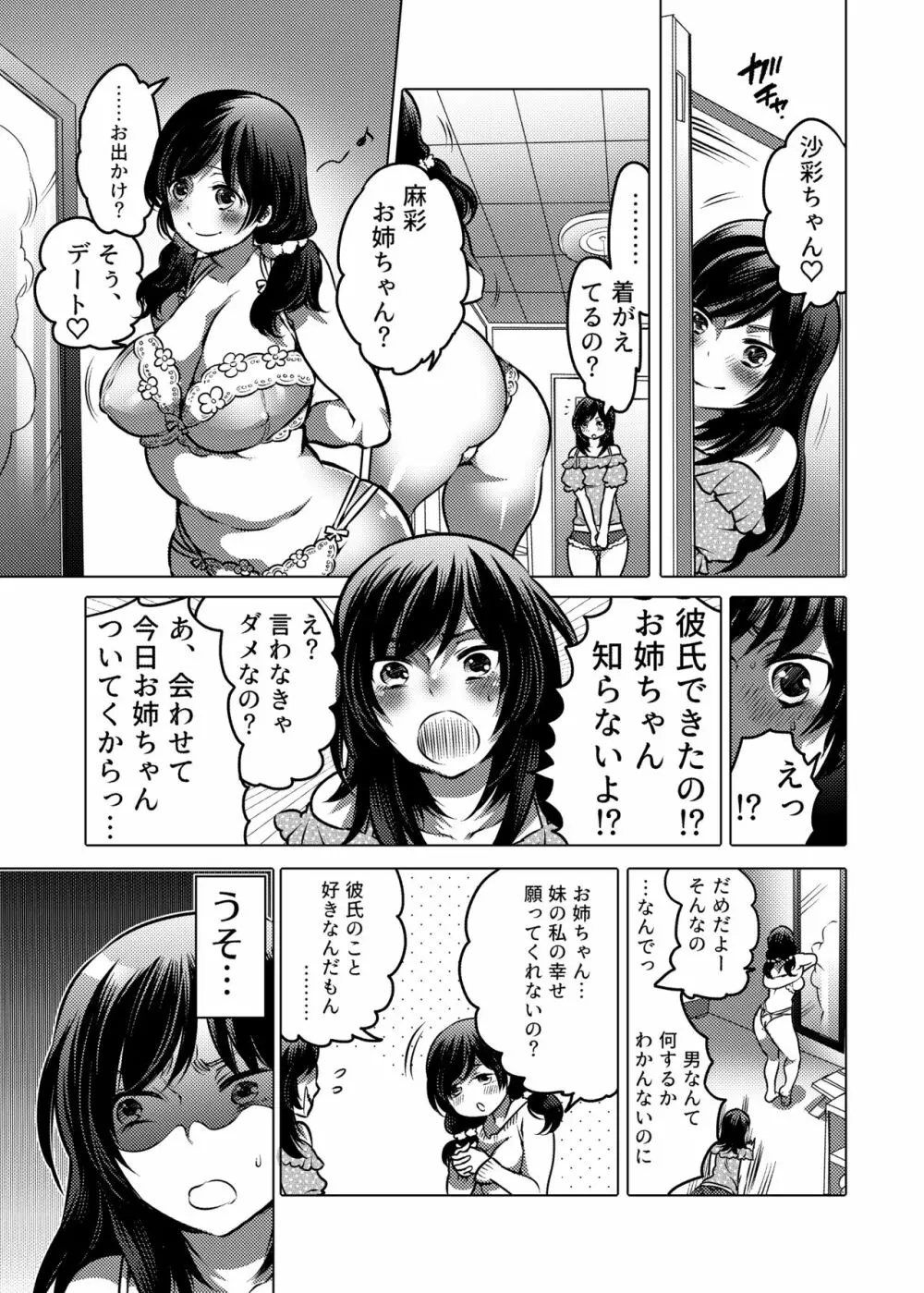 お姉ちゃんぶりゅぶりゅしてっ （命わずか単行本未収録作品集） Page.4