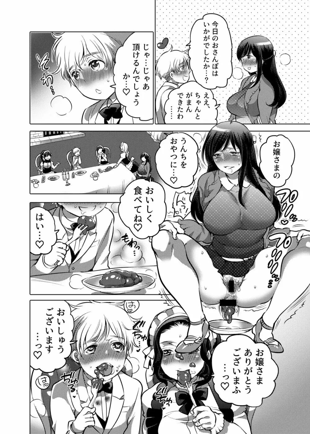 お姉ちゃんぶりゅぶりゅしてっ （命わずか単行本未収録作品集） Page.45