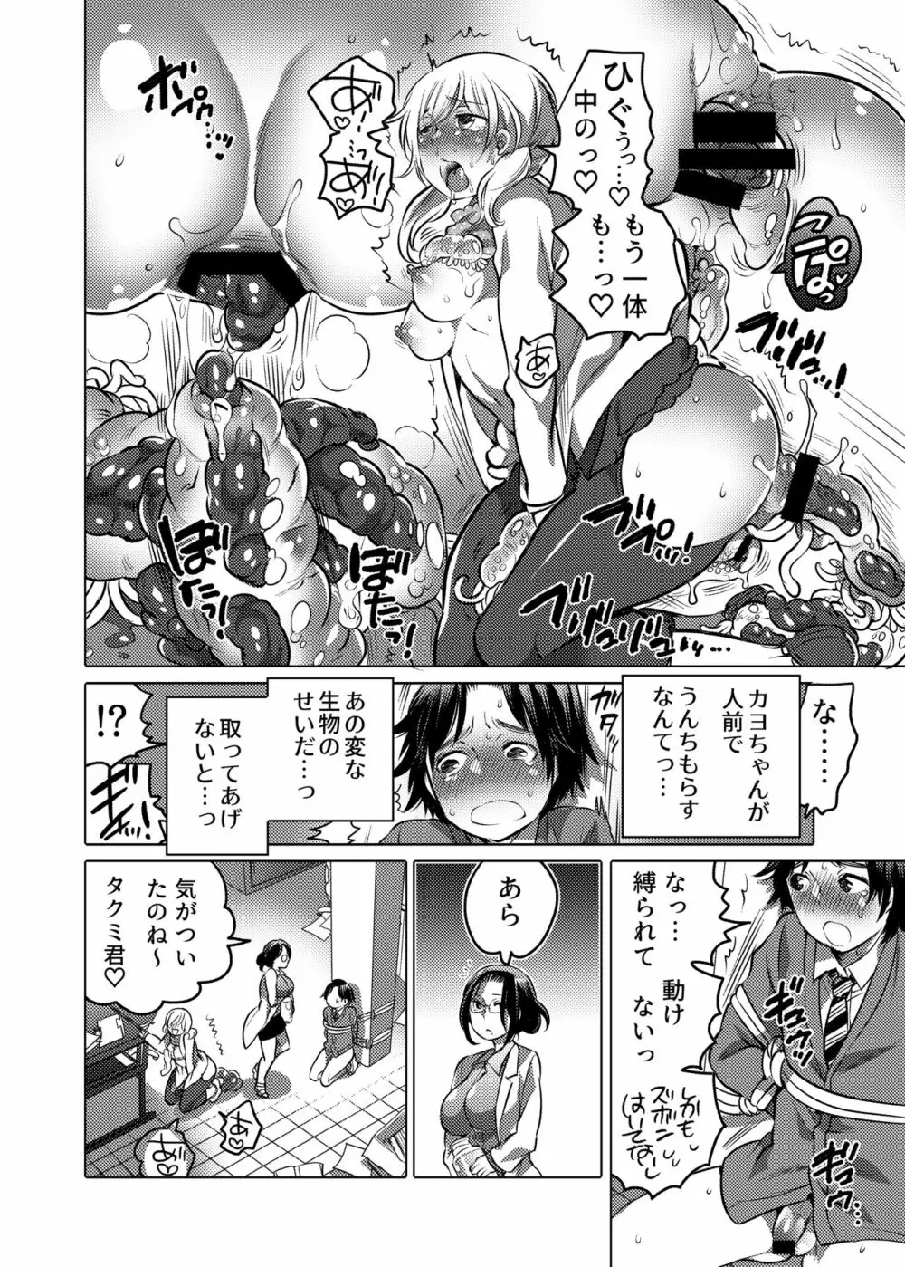 お姉ちゃんぶりゅぶりゅしてっ （命わずか単行本未収録作品集） Page.53