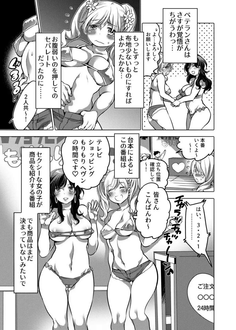 お姉ちゃんぶりゅぶりゅしてっ （命わずか単行本未収録作品集） Page.72