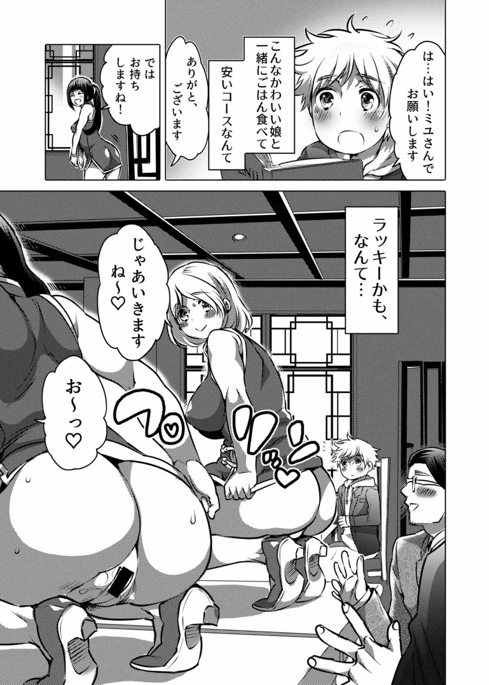 お姉ちゃんぶりゅぶりゅしてっ （命わずか単行本未収録作品集） Page.92