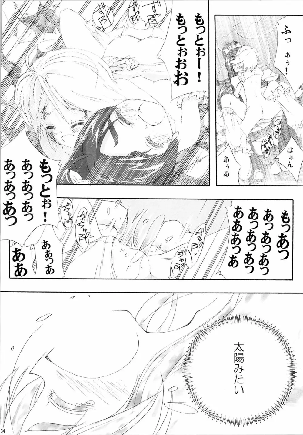 ほのたん総集編 Page.102