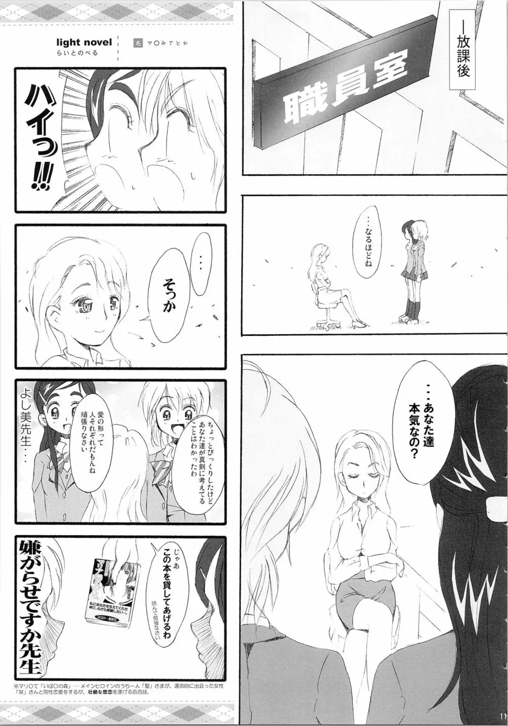 ほのたん総集編 Page.121