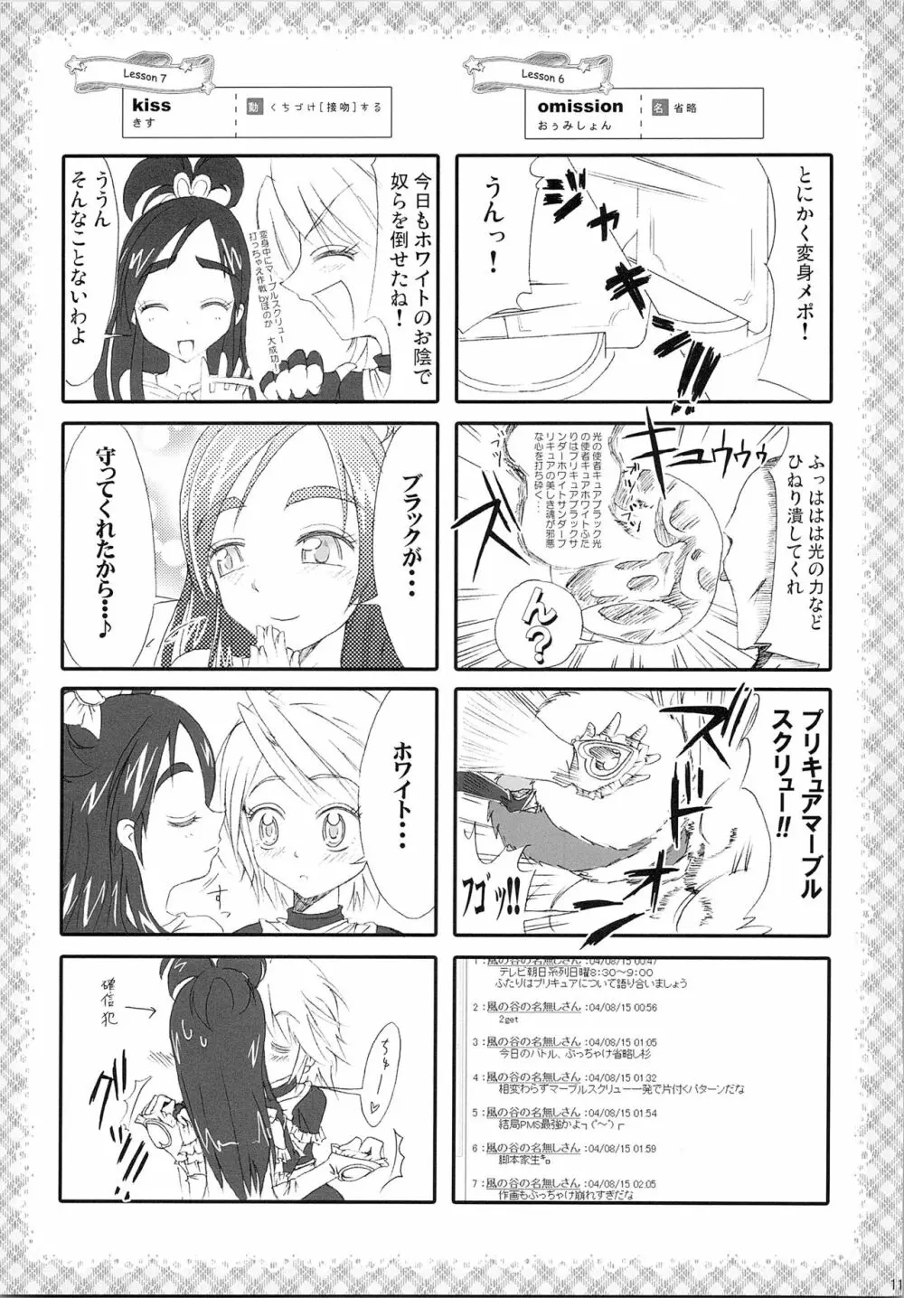 ほのたん総集編 Page.13