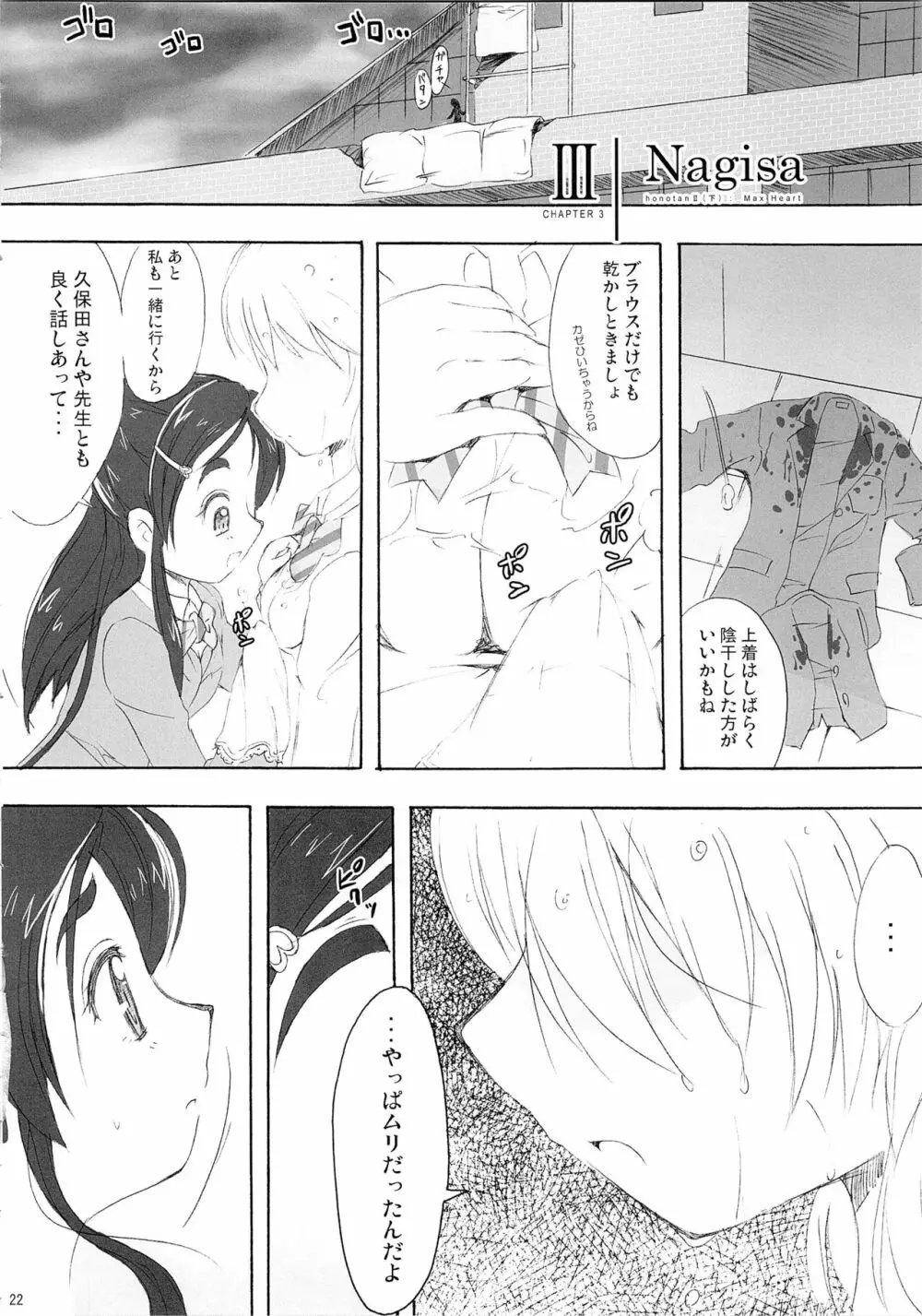 ほのたん総集編 Page.132