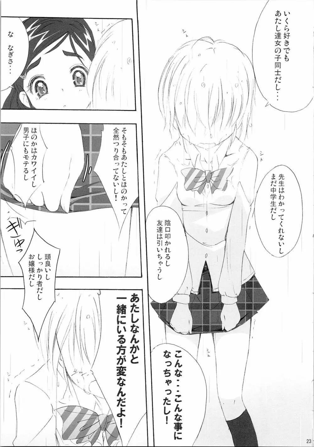 ほのたん総集編 Page.133