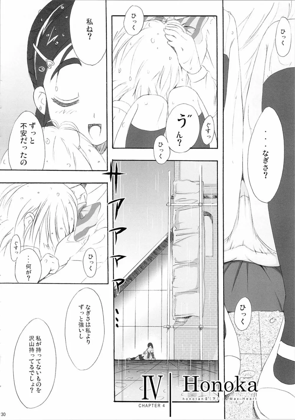 ほのたん総集編 Page.140