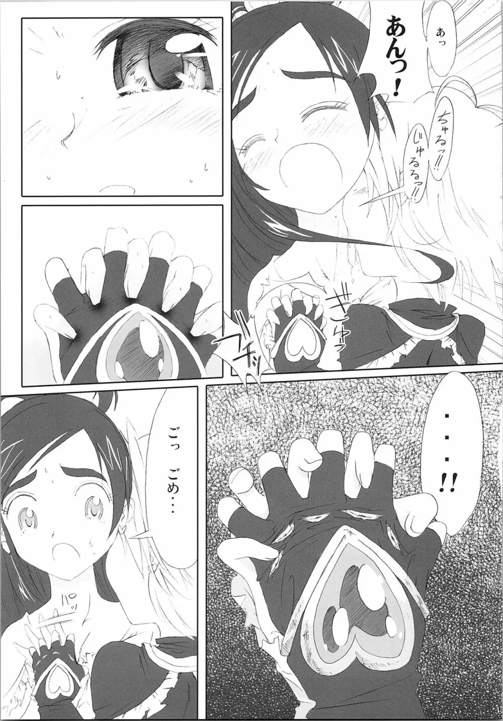 ほのたん総集編 Page.15