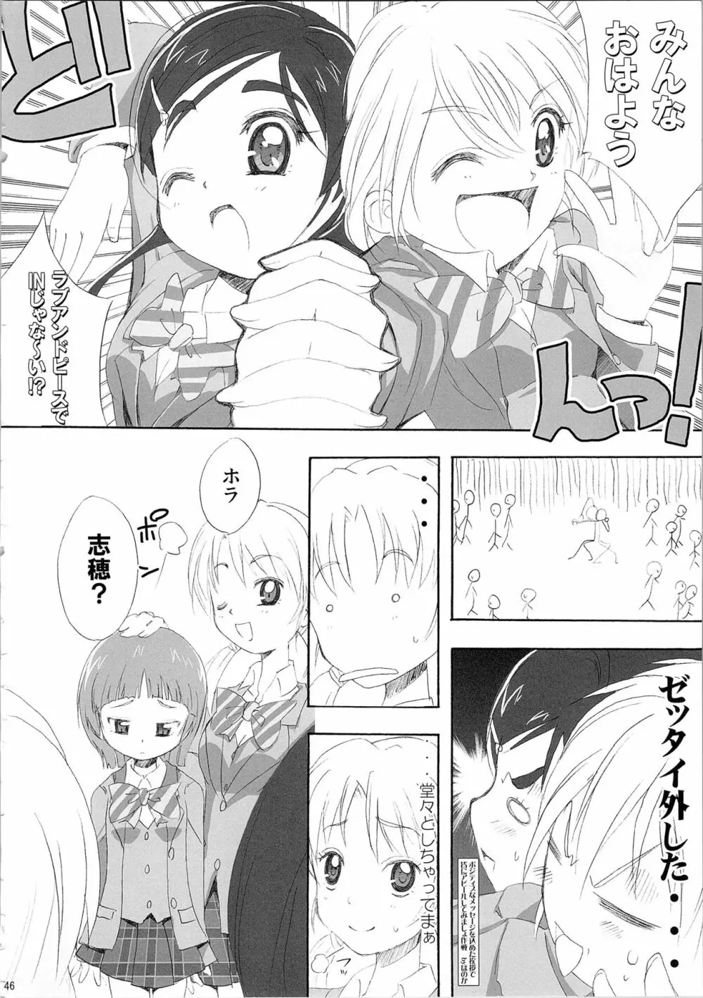 ほのたん総集編 Page.156