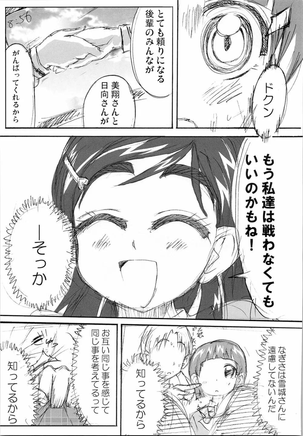 ほのたん総集編 Page.179